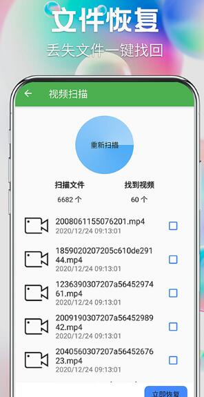 流年照片恢复app界面示意图