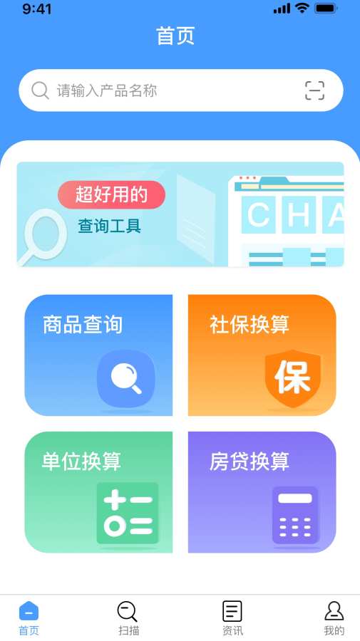 商品扫码管家app界面截图