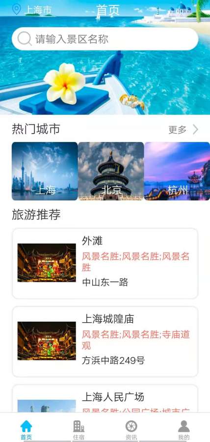 旅行达人app界面截图