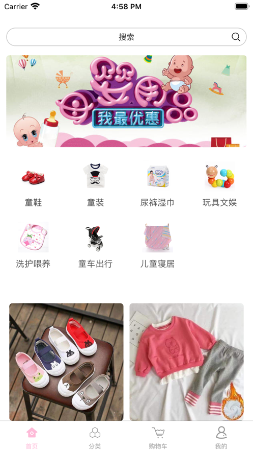 妈咪热爱淘app界面展示