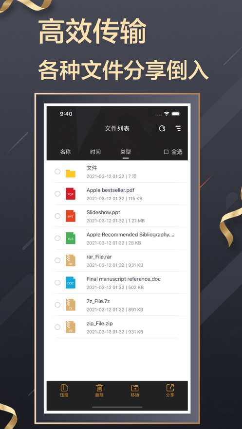 解压专家app界面展示