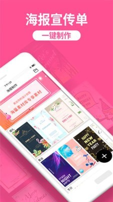 PS海报极速版界面展示
