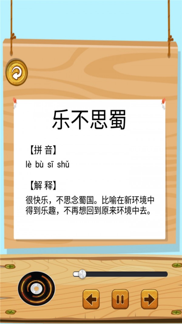成语故事畅听app界面展示