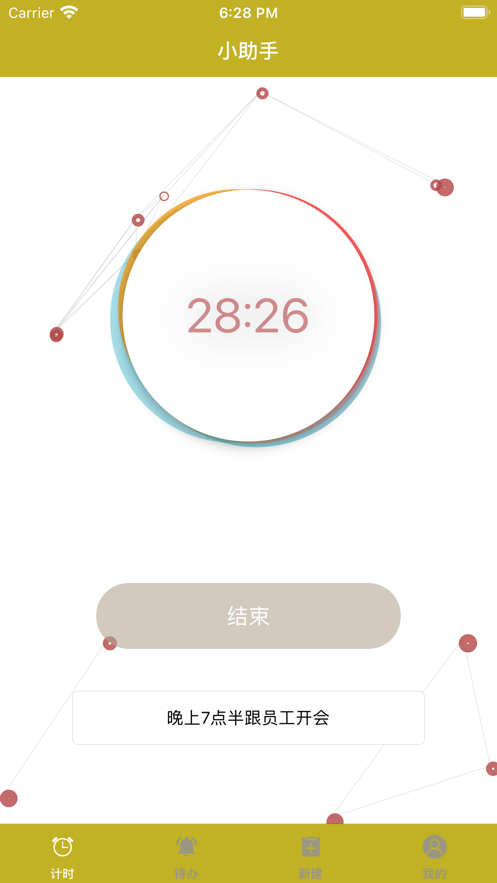 橙待办app界面展示