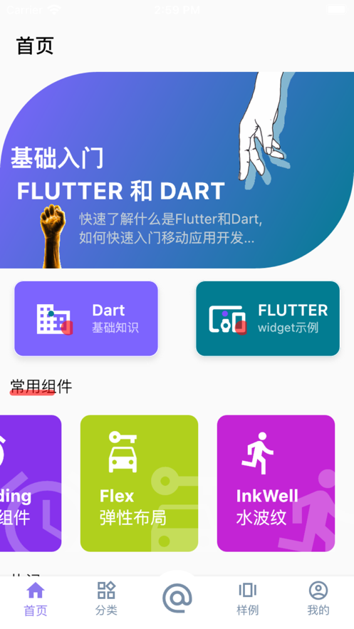 flutter示例+ app界面截图