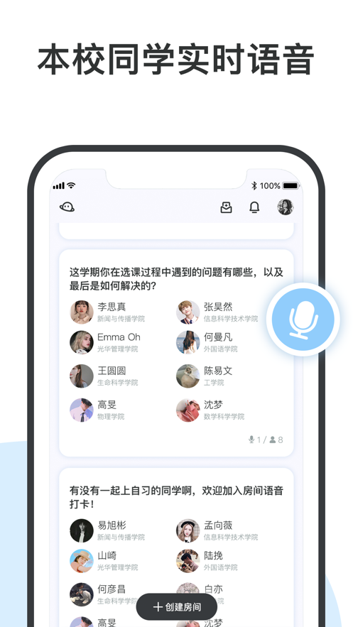 校内app官方版界面截图