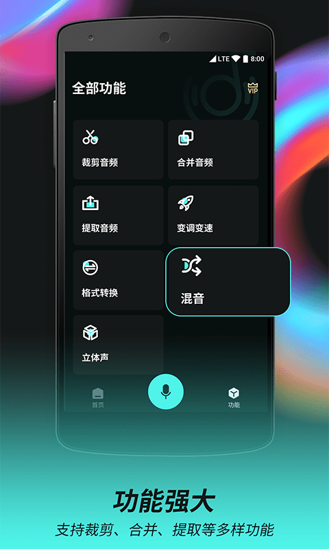 柒核音频剪辑器app界面截图