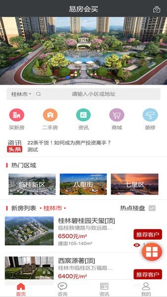 会买房APP界面截图