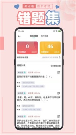 医护考点通app界面截图