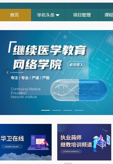 医学在线课程平台