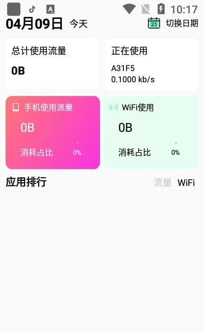 悟空流量大王app界面截图