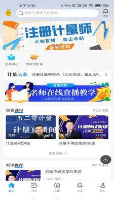 520计量平台app界面截图
