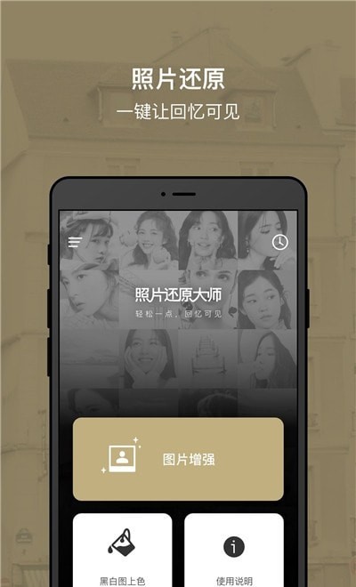 照片还原大师app界面展示