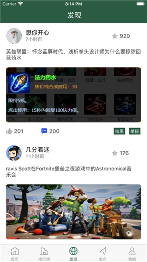 飞虎电竞app界面截图