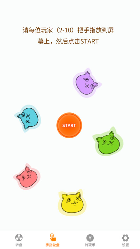 小决定喵app界面展示