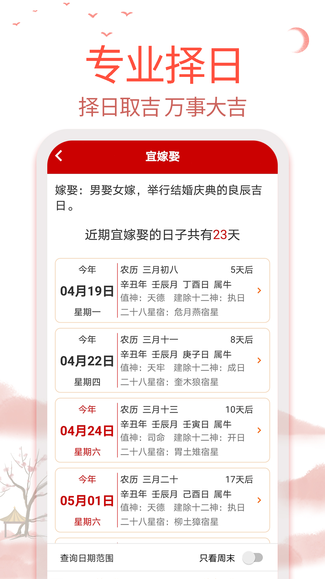 99万年历app界面展示