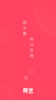 寻艺app界面截图