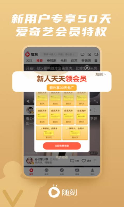 爱奇艺随刻版免费版会员app官方版界面截图