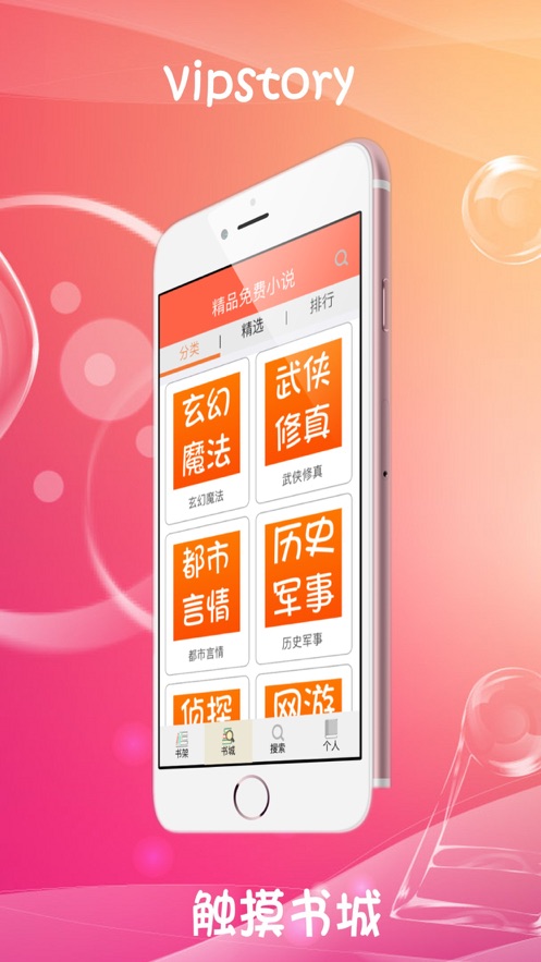 追书小说app界面展示