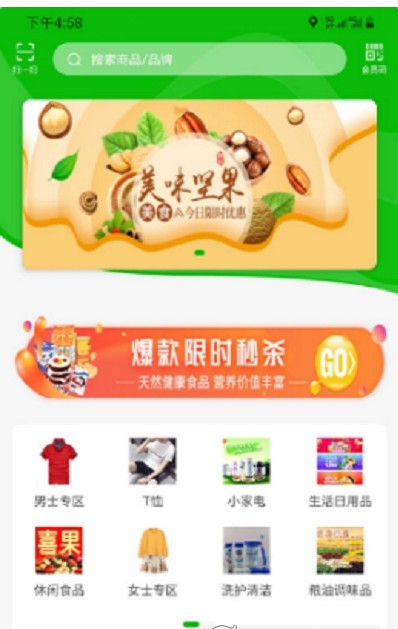 喜果购物安卓版界面截图