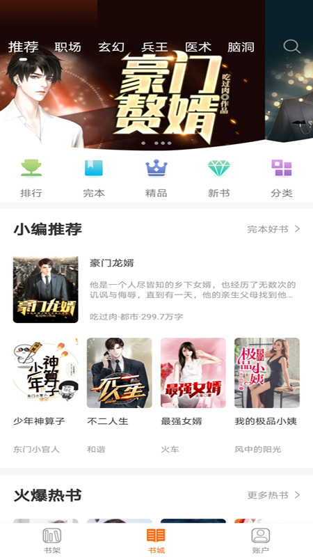 小书亭小说app旧版本界面截图