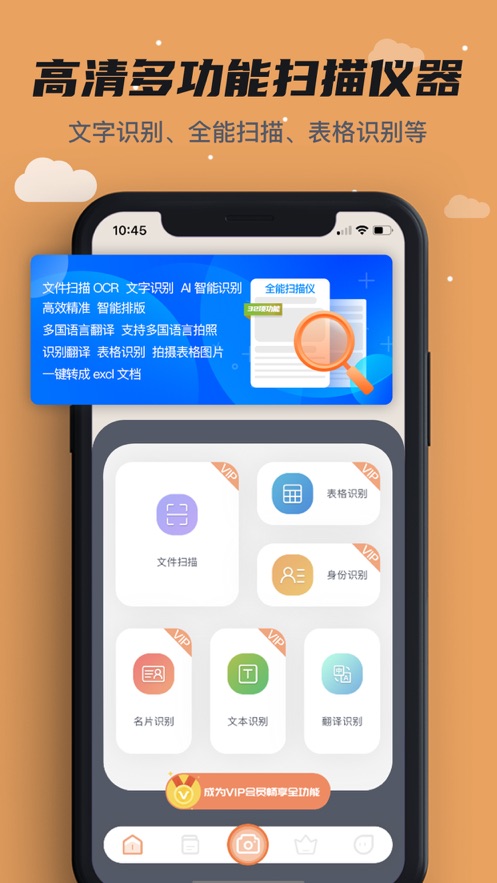 扫描全能仪app界面展示