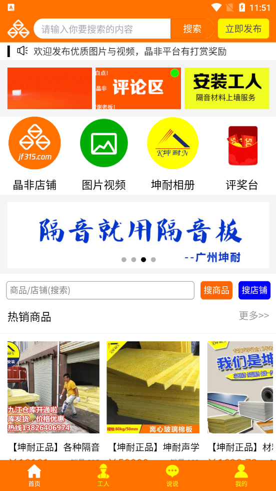 晶非商城app界面截图