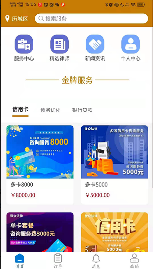 微众法律app界面展示