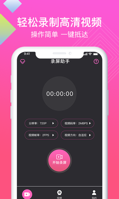 一键录屏app界面截图