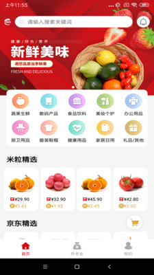 E福利商城app界面展示