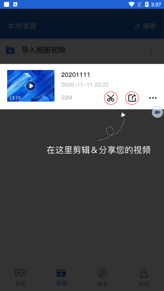 极速录屏大师app界面截图