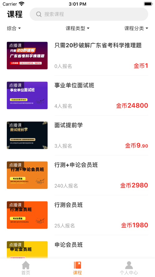 巨鹿公考app界面展示