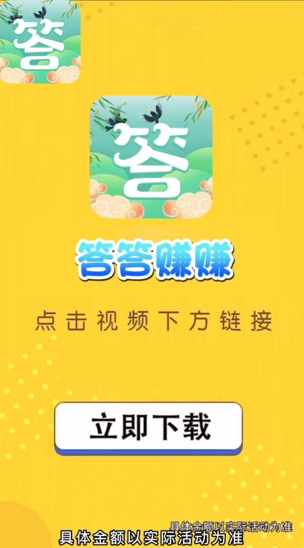 答答赚赚app界面截图