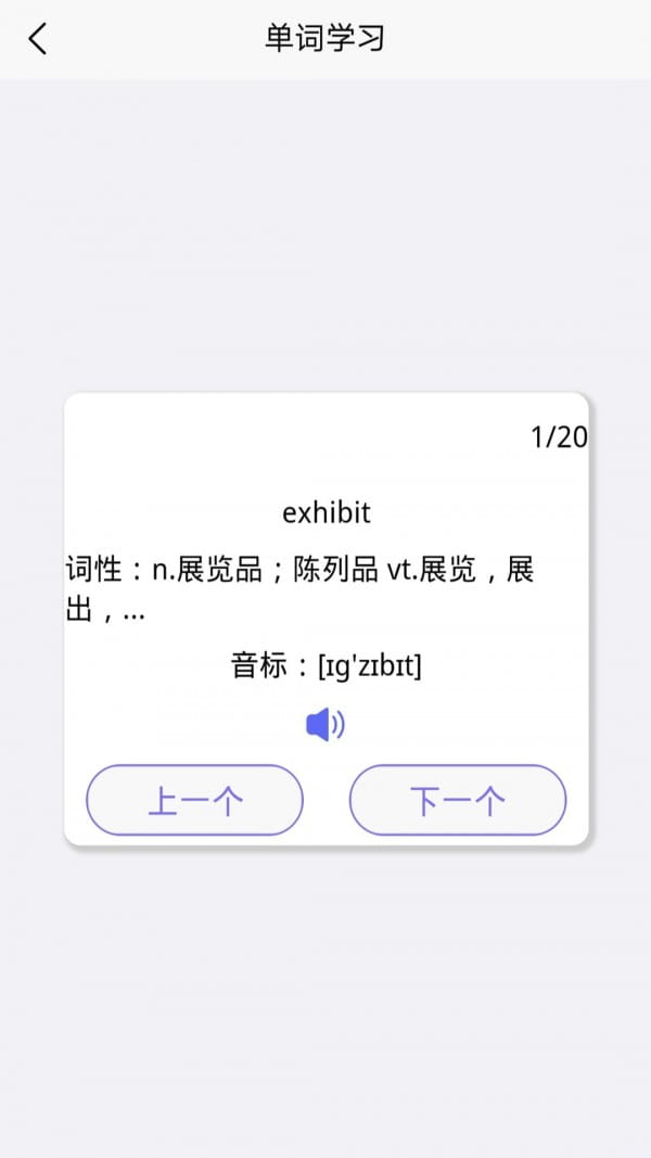 托福单词汇app界面展示