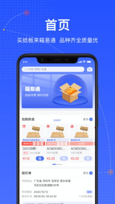 箱易通app界面截图