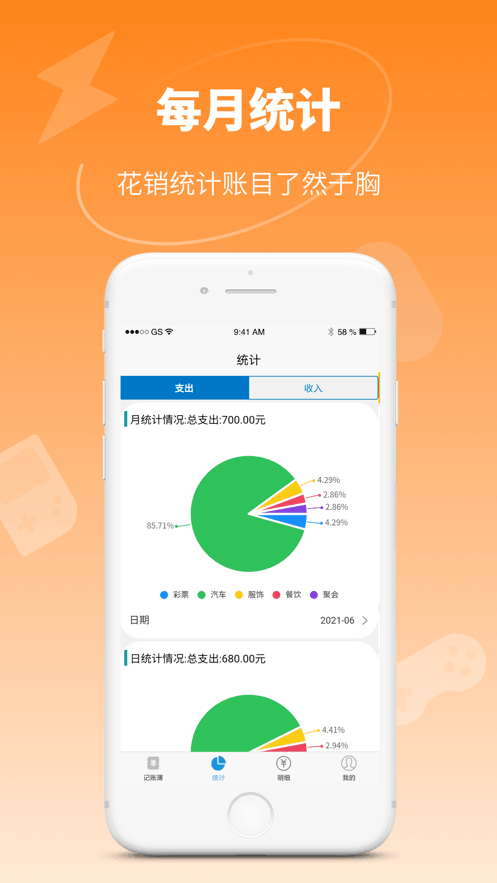 咕噜记账app界面截图
