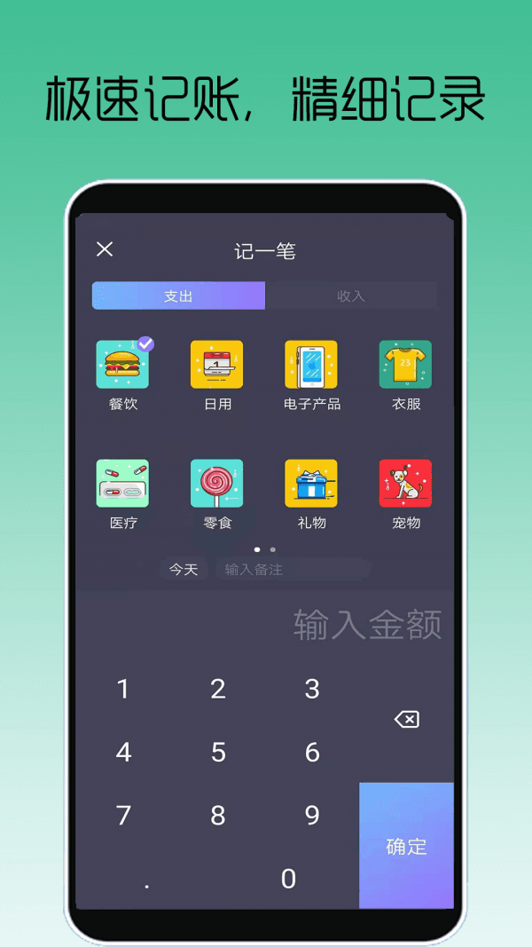 众邦记账app界面截图