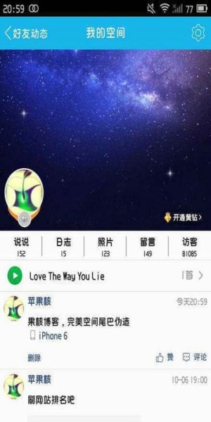 qq空间限权偷看器苹果手机2021版界面截图