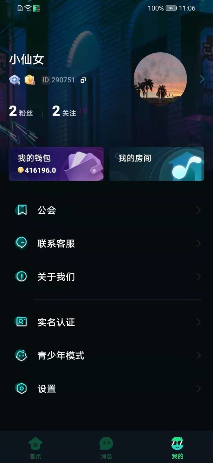 Me兔语音app界面截图
