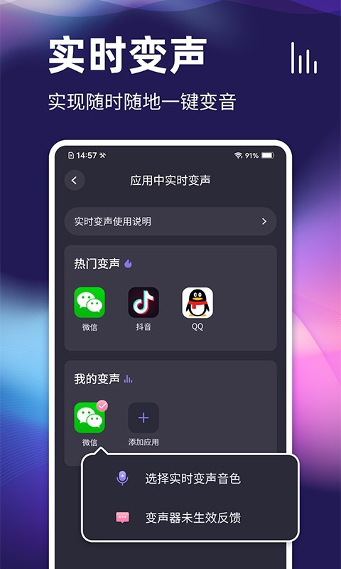 开黑变声器app界面展示
