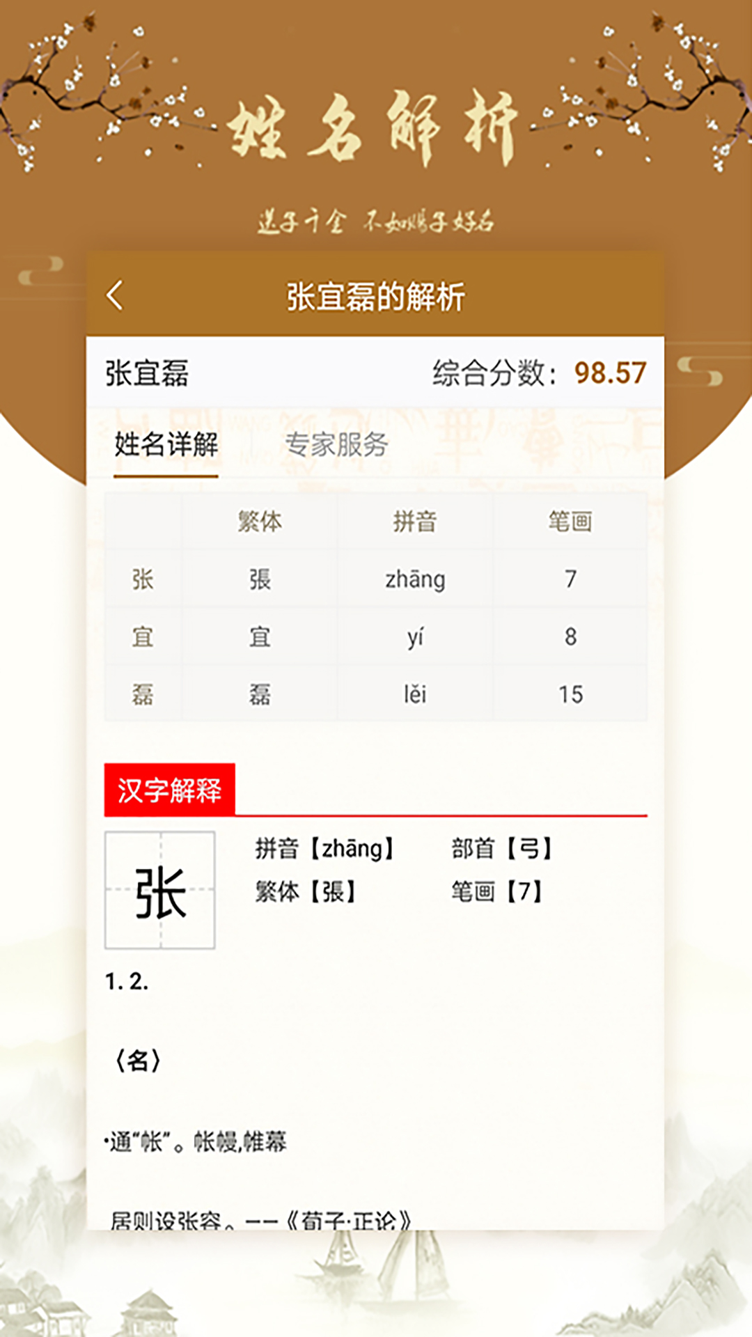国风起名取名字app界面展示