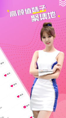 同城快聊约会软件界面截图