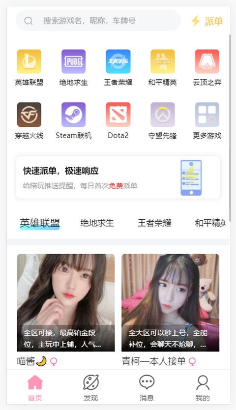 陪玩电竞app界面展示