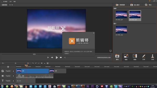 视频剪辑软件有哪些好用