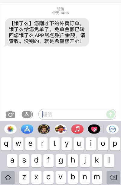 发短信说免单是真是假怎么回事