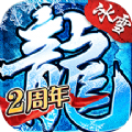 盟重英雄冰雪单职业手游官方版