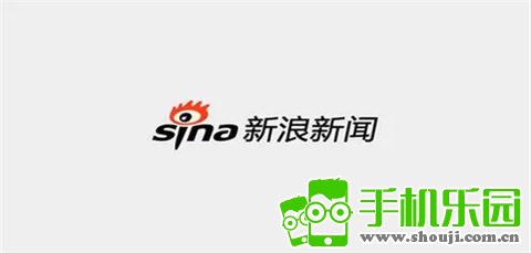 新浪新闻老旧版本大全_新浪新闻历史版本下载_新浪新闻所有版本 - 手机乐园