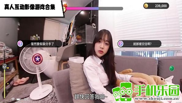真人互动影像游戏合集