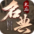 名典火龙游戏安卓官方版
