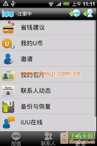 iUU免费版短信2011 v4.1.0截图